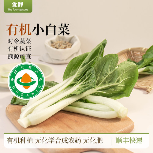 有机小白菜新鲜时令有机蔬菜自然生长脆嫩青菜凉拌烹饪火锅食材