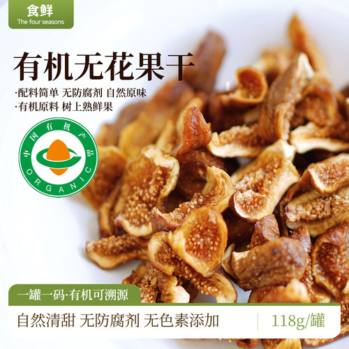 有机无花果干甜糯即食无花果干烘干原料布兰瑞克原色原味小零食