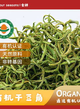 内蒙古兴安盟有机干豆角无农残豆角丝炖肉焖面脱水蔬菜干火锅食材