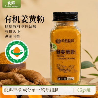 有机姜黄粉食用天然无添加冲饮纯姜黄粉咖喱健身专用烘焙调味料