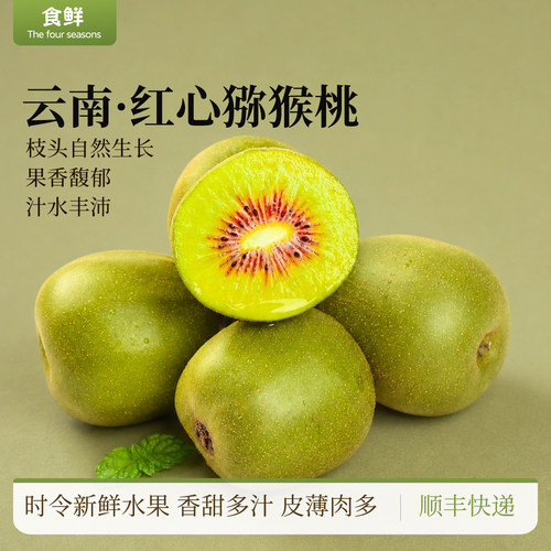 红心猕猴桃云南种植自然生长新鲜时令水果果香馥郁细腻香甜皮薄