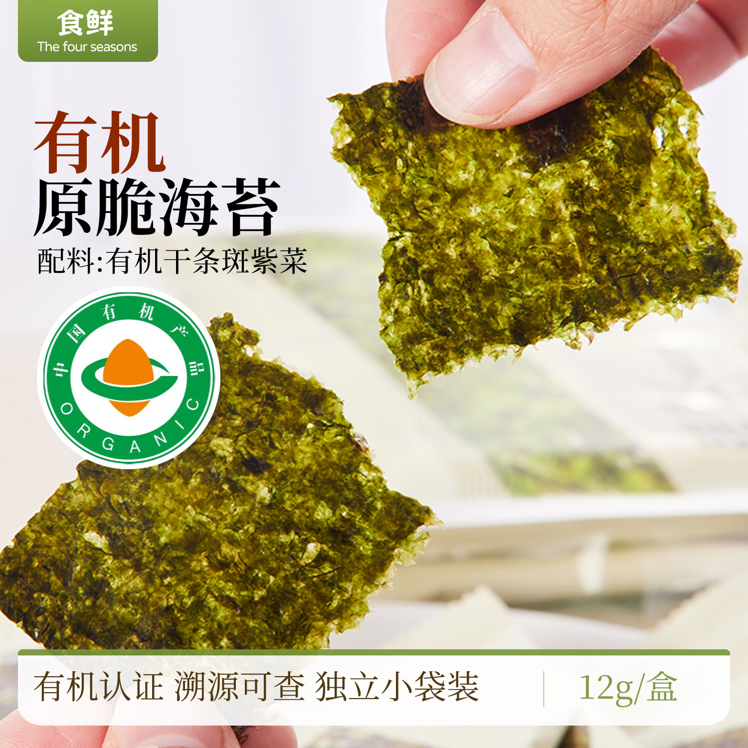 有机海苔有机认证即食休闲零食独立袋装脆片寿司拌饭香酥紫菜海苔
