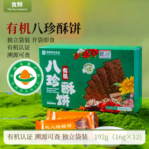 有机八珍酥饼糕点饼干非油炸烘焙点心休闲零食独立袋装开袋即食