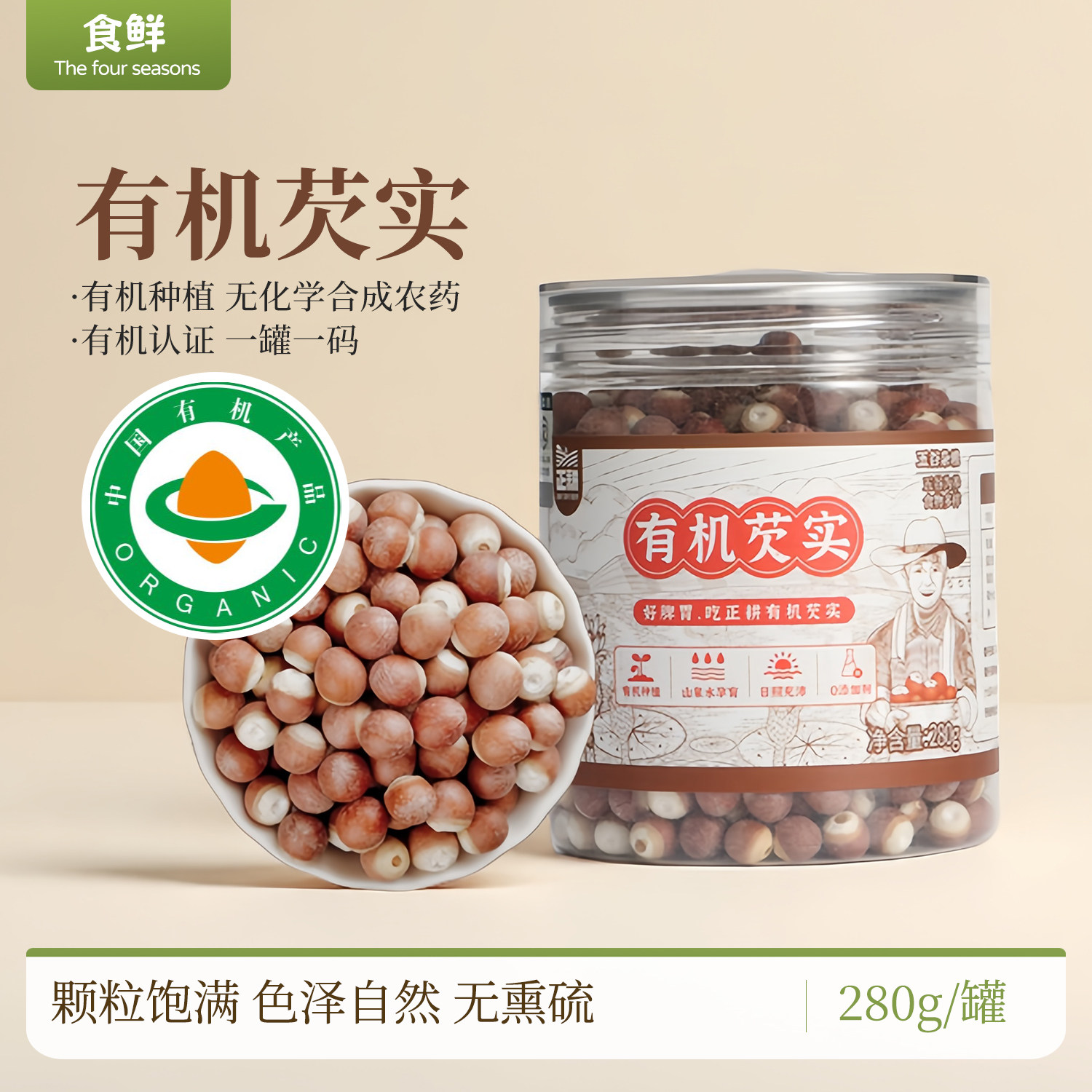 东北有机芡实自然生长无熏硫无添加剂有机认证一罐一码可泡水煮粥