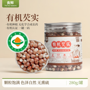 可泡水煮粥 东北有机芡实自然生长无熏硫无添加剂有机认证一罐一码