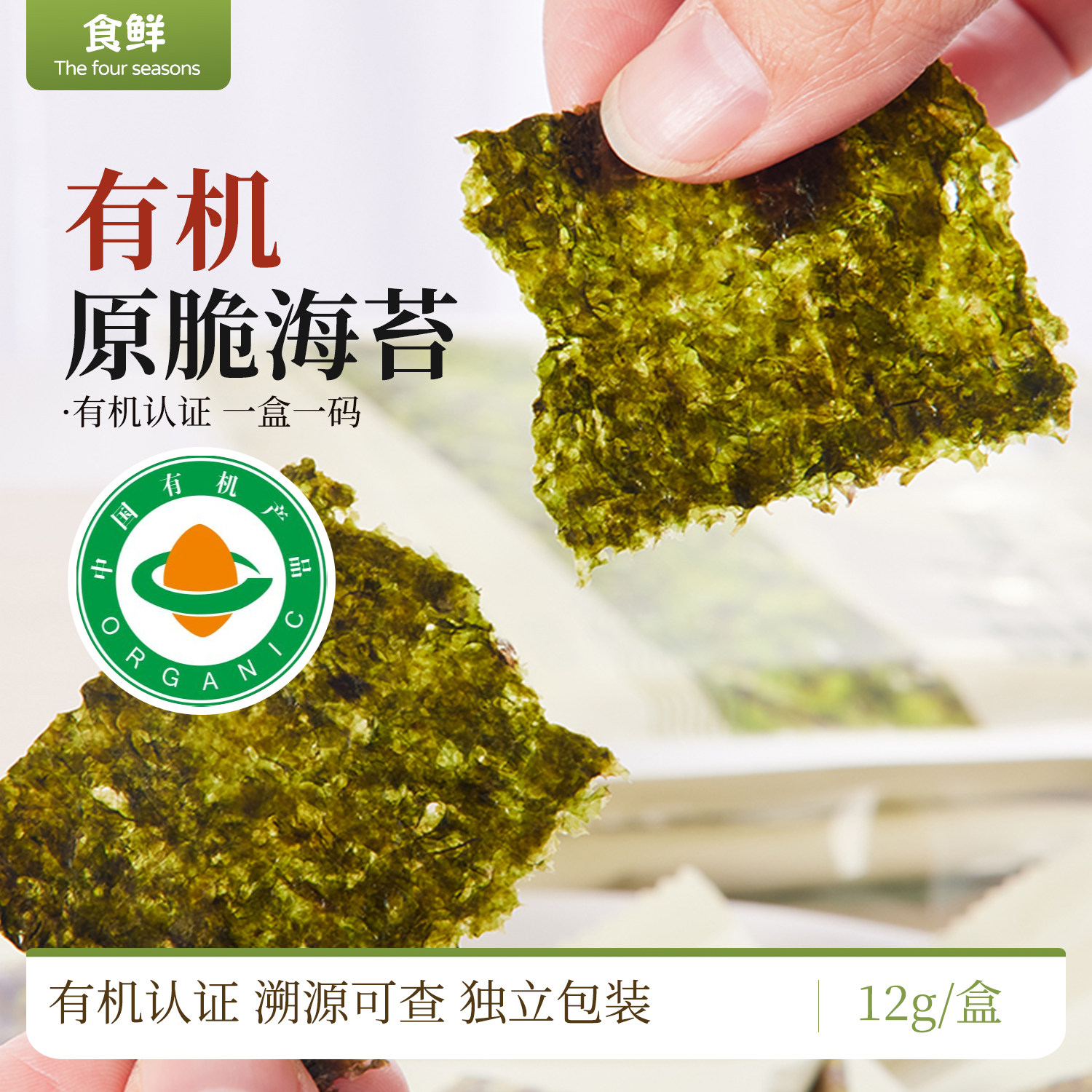 有机海苔有机认证即食休闲零食独立袋装脆片寿司拌饭香酥紫菜海苔
