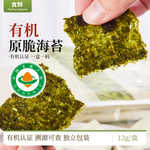 有机海苔有机认证即食休闲零食独立袋装脆片寿司拌饭香酥紫菜海苔