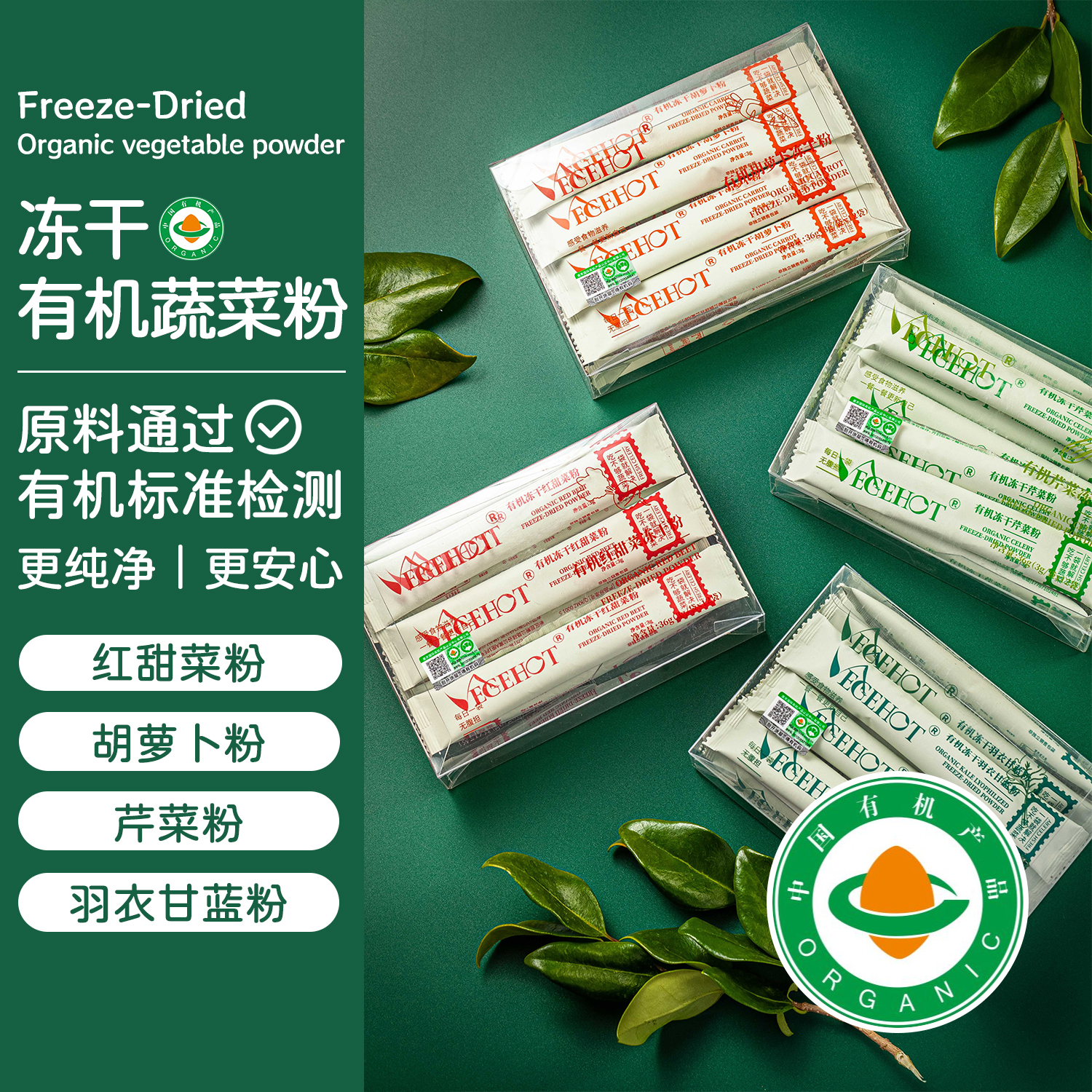 有机甜菜根粉芹菜粉羽衣甘蓝胡萝卜果蔬粉冲饮膳食纤维早餐健身餐