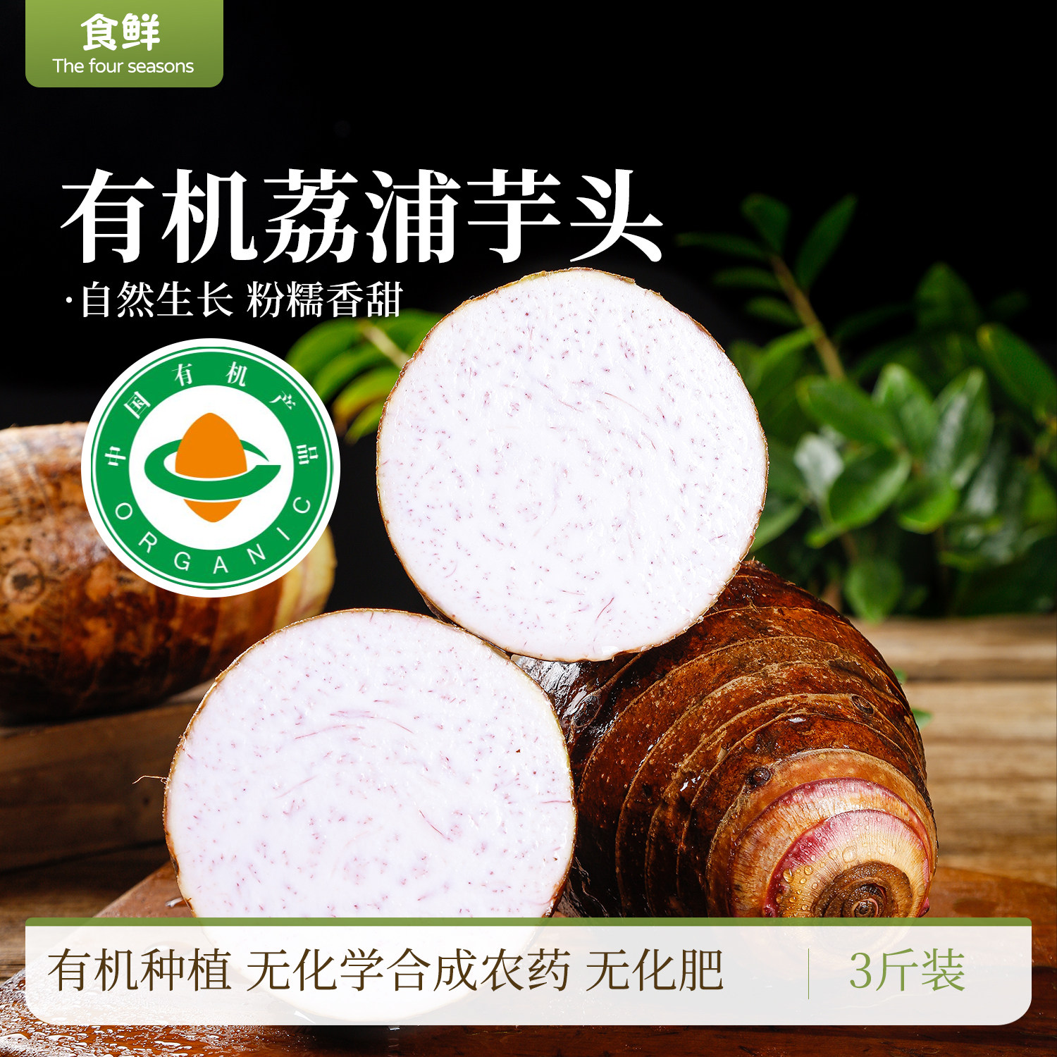 广西荔浦有机芋头香芋粉糯生香绵软细腻蒸煮食用时令有机蔬菜辅食,水产肉类/新鲜蔬果/熟食,芋头,淘宝优惠券,粉丝福利购,淘宝优惠卷