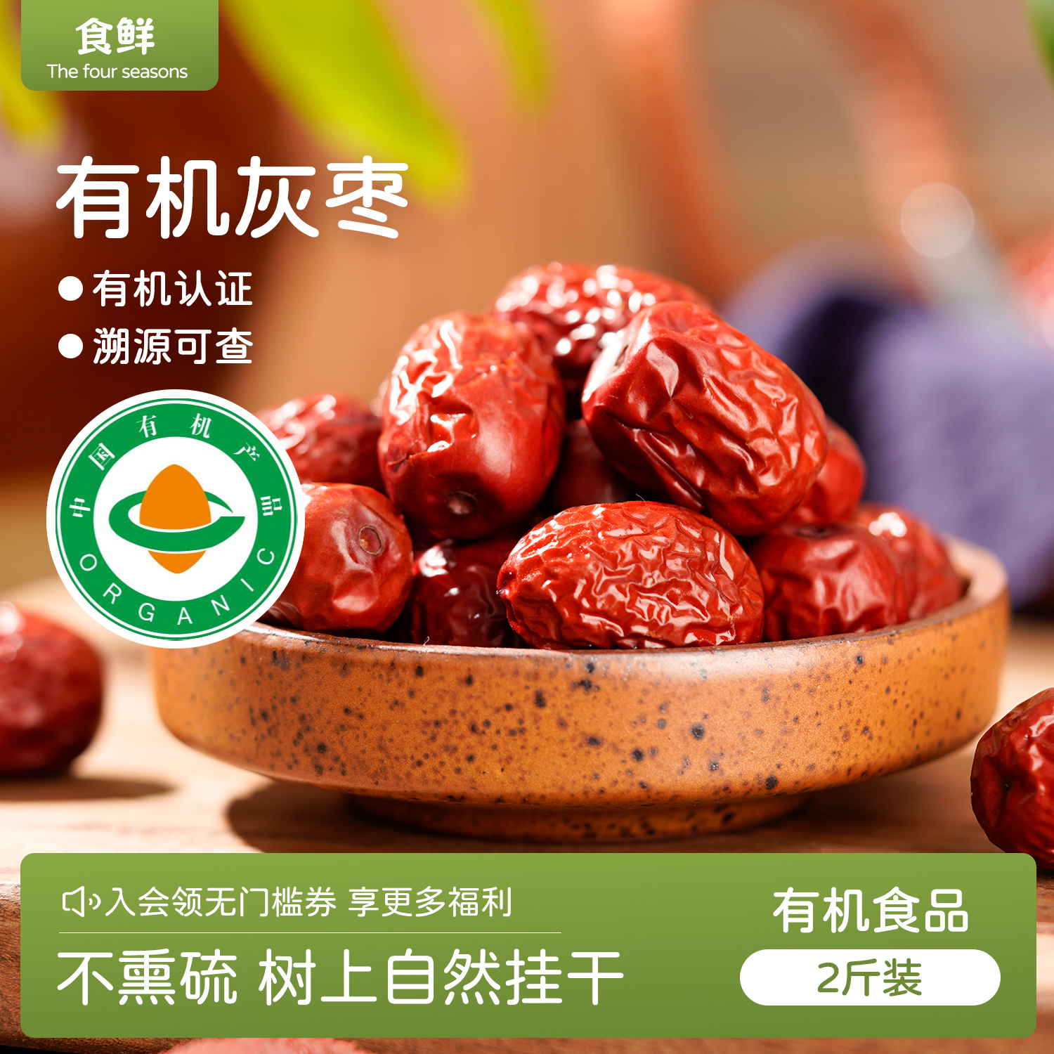 有机红枣灰枣新疆即食若羌灰枣皮薄肉厚自然吊干无硫磺熏制放心吃