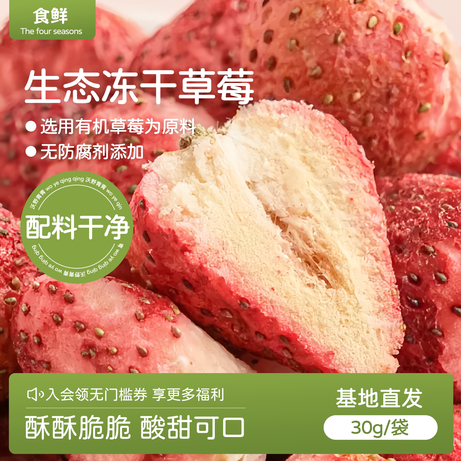 生态冻干草莓干水果干水果脆即食无防腐剂脱水零食可泡水非罐装
