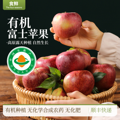 云南有机苹果富士苹果有机种植不打蜡不催红酸甜爽口时令新鲜水果