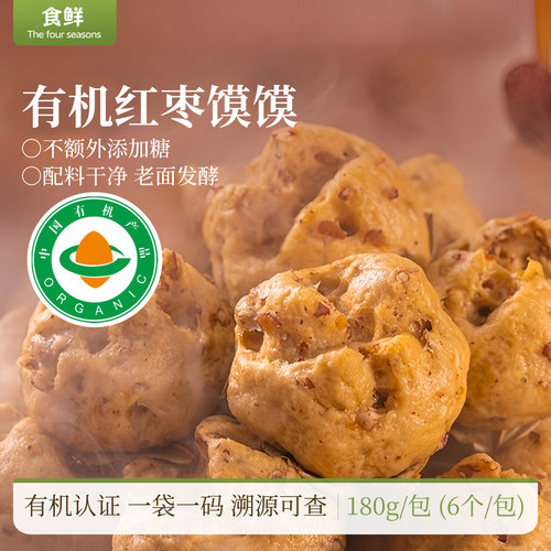 有机馒头红枣馍馍配料简单老面发酵无防腐剂速冻面点早餐馒头主食