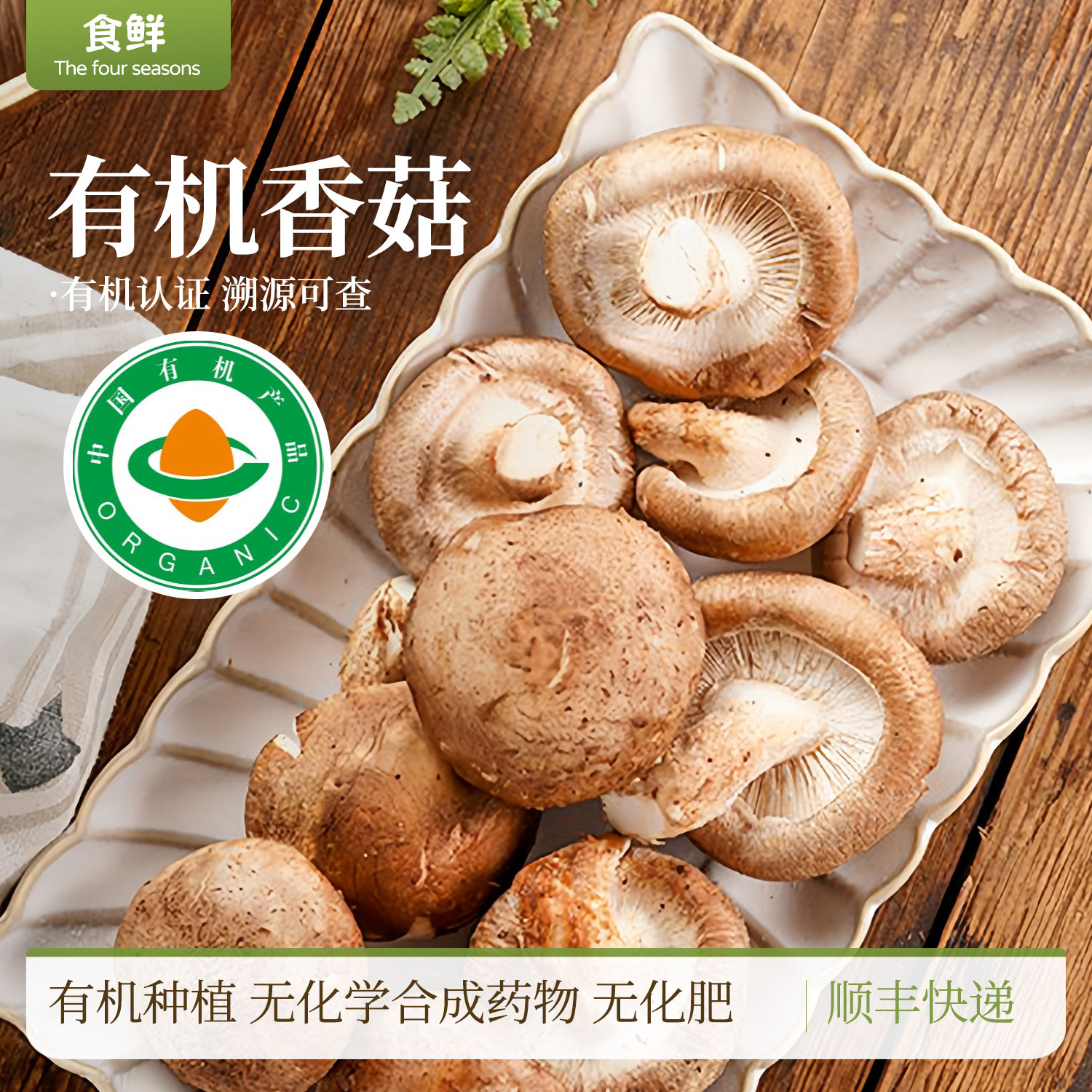 有机香菇新鲜食用有机不催长不加肥蔬菜蘑菇肉厚鲜嫩烹饪煲汤炒菜,水产肉类/新鲜蔬果/熟食,新鲜松茸/菌菇,淘宝优惠券,粉丝福利购,淘宝优惠卷