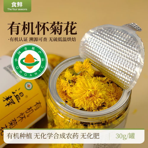 河南温释有机怀菊花自然花香有机认证罐装低温无熏硫烘焙冲泡饮用