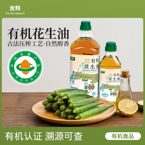 有机花生油古法压榨有机认证自然醇香食用油瓶装炒菜家用厂家直发
