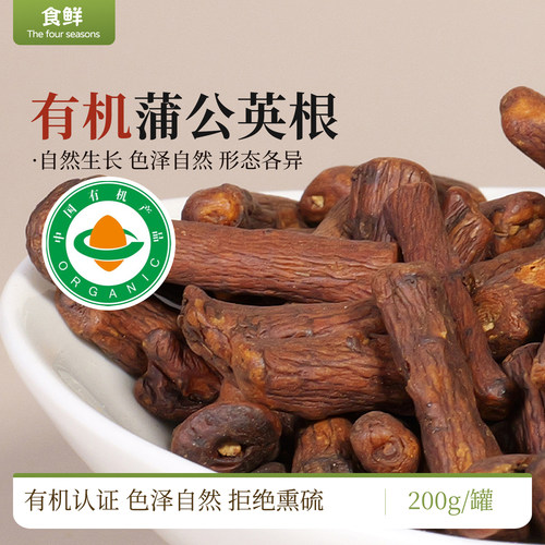 有机蒲公英根茶野生泡水大根通过有机认证林下采挖无熏硫慢火烘焙