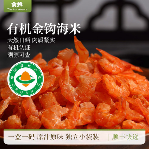 有机虾米海米盐田虾天然日晒生态虾干即食干货海水产鲜煲汤煮粥