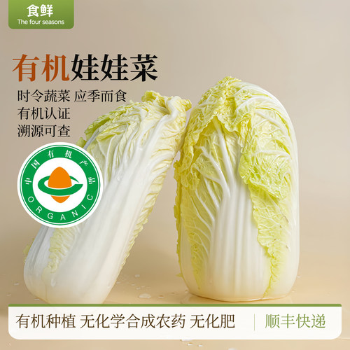 有机娃娃菜时令有机认证蔬菜