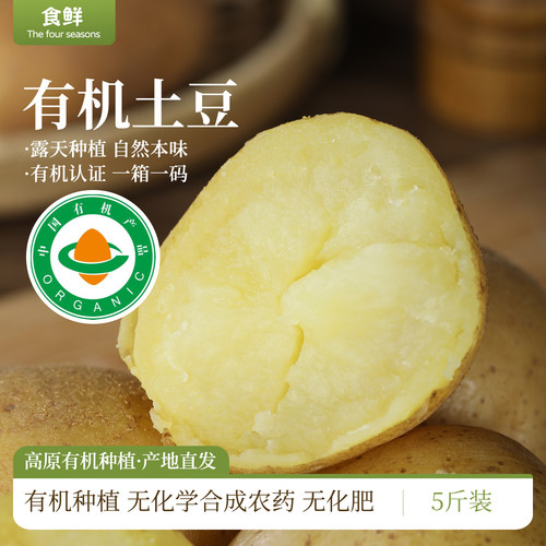 有机土豆高原露天种植新鲜有机蔬菜马铃薯洋芋粉糯软绵顺丰包邮