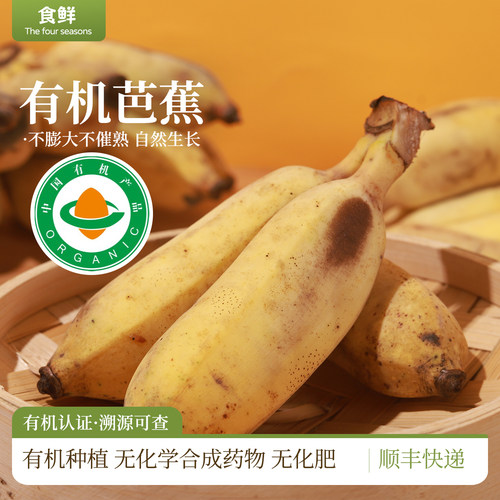 云南有机芭蕉时令水果有机种植自然生长软糯香甜有机认证放心食用