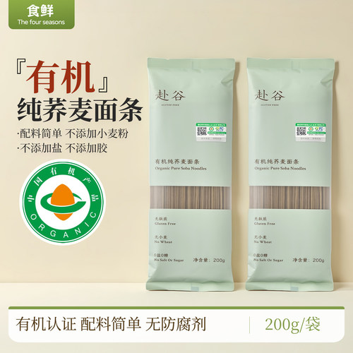有机面条纯荞麦面条无小麦配料简单无添加剂袋装拌面汤面炒面主食
