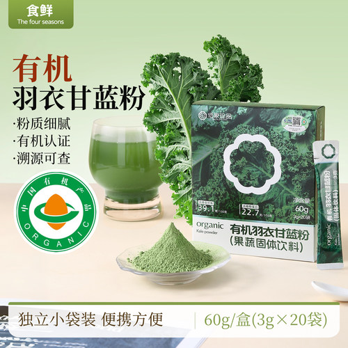 有机羽衣甘蓝粉果蔬粉蔬菜粉配料干净冲饮独立小袋装果蔬固体饮料