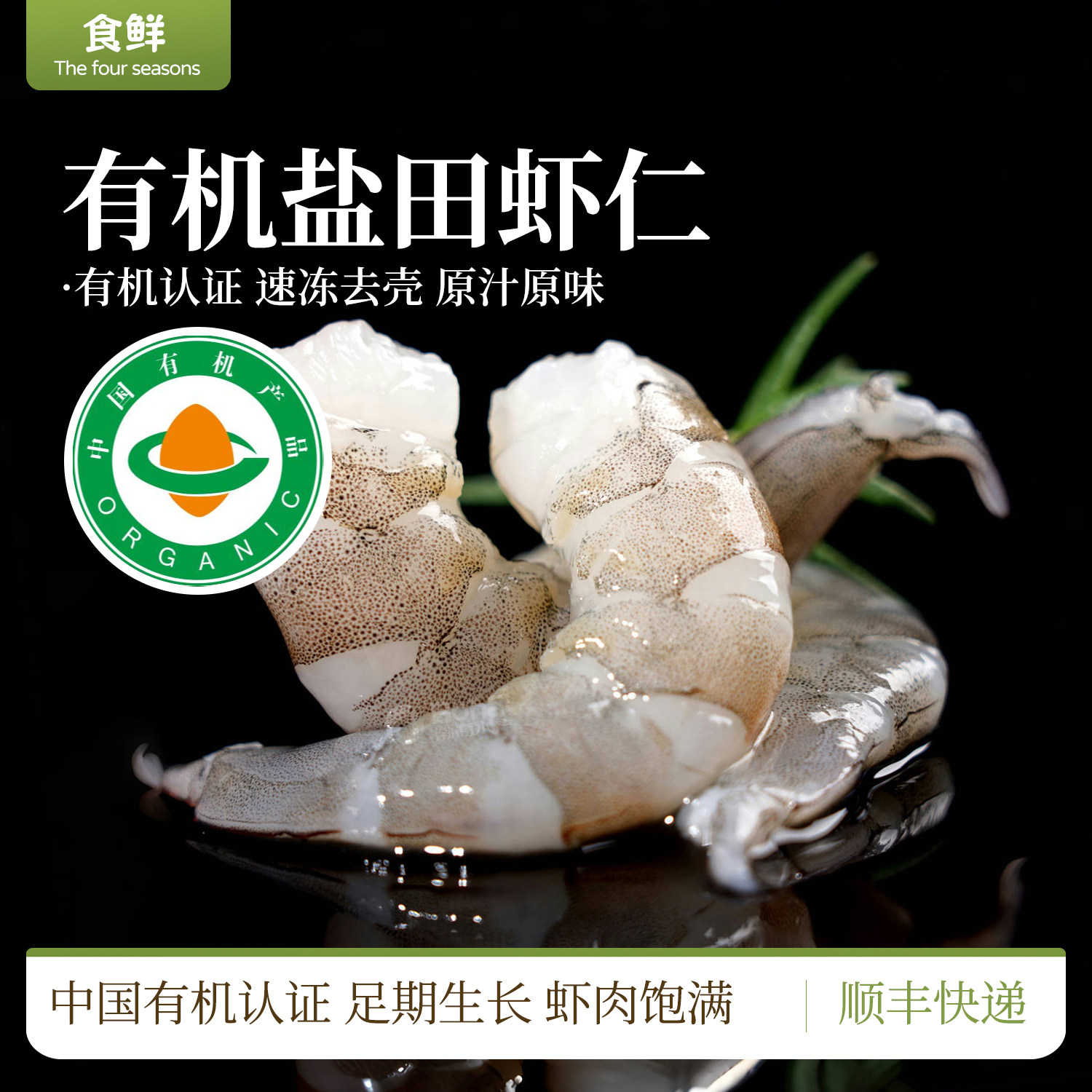 有机虾仁盐田无抗生虾渤海水产速冻去壳真空包装宝宝辅食500g/盒