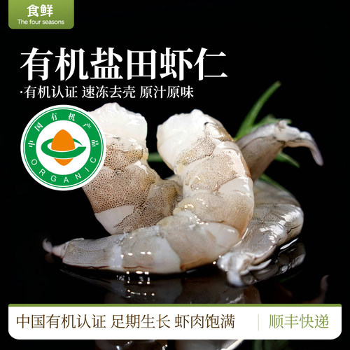 有机虾仁盐田无抗生虾渤海水产速冻去壳真空包装宝宝辅食500g/盒