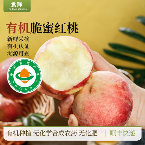 有机桃子陕西沃野青青有机桃现摘新鲜时令水果自然成熟脆甜红毛桃