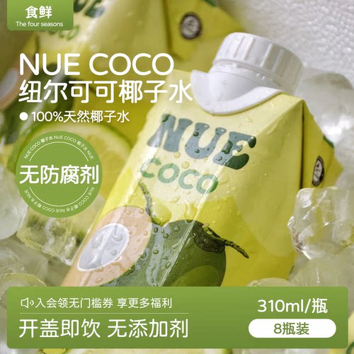 NUE COCO泰国原装进口零添加100%天然纯椰子水椰汁孕妇饮料电解质