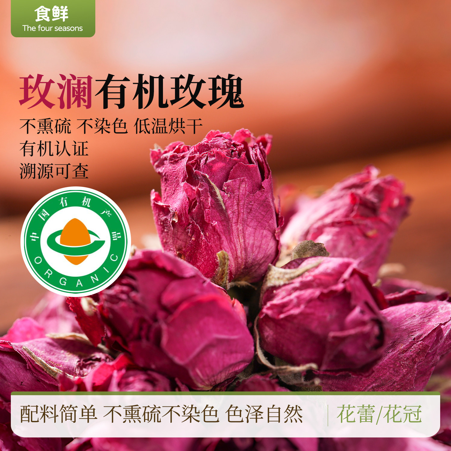 有机玫瑰花茶花蕾花冠低温烘干无熏硫不染色自然香罐装冲泡饮用