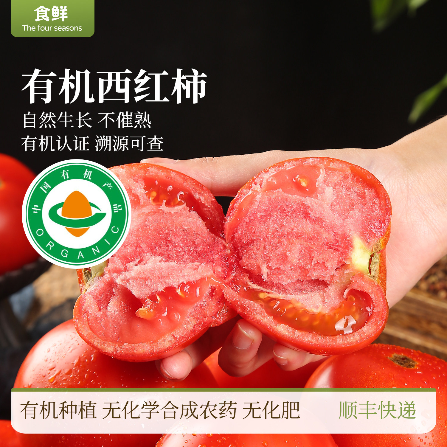 云南有机西红柿番茄自然生长新鲜采摘时令蔬菜生吃凉拌烹饪食材图片