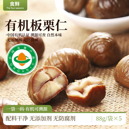 有机去皮板栗仁即食板栗仁