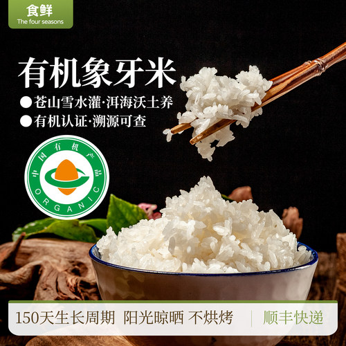 有机大米云南象牙米新米香稠易煮煮粥煮饭2.5kg真空包装粒粒分明