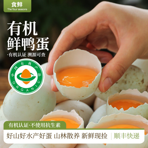 有机鸭蛋新鲜生鸭蛋散养绿头飞鸭蛋有机认证30枚蒸煮烹饪顺丰包邮