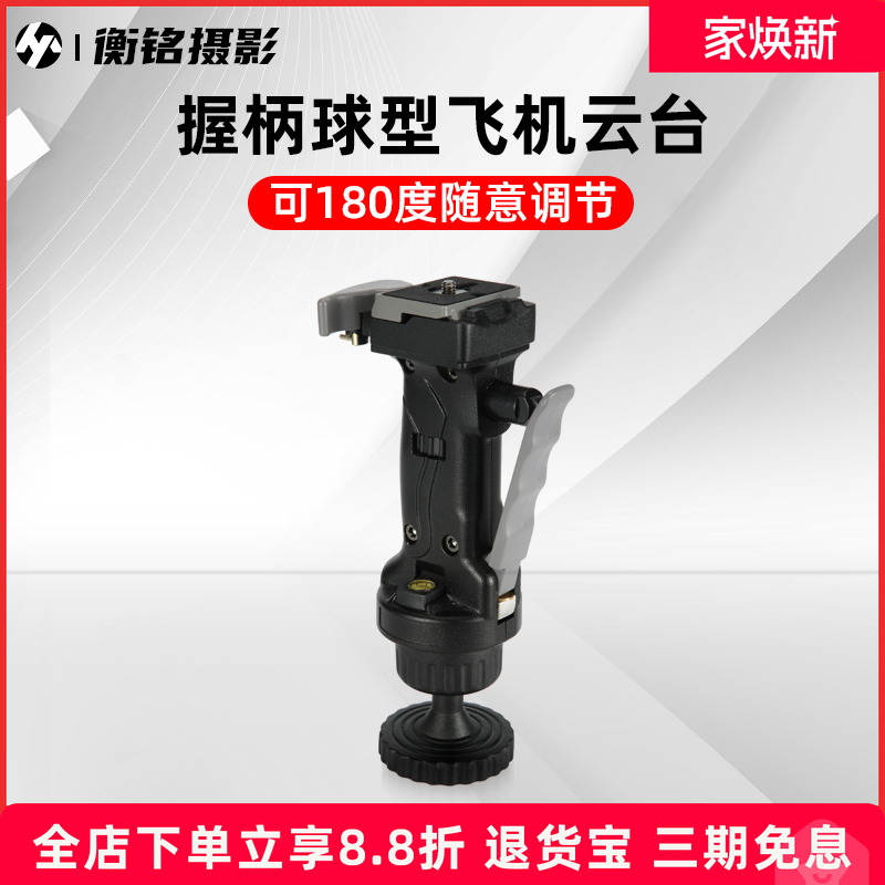 sitoo喜图握柄球型飞机球型云台