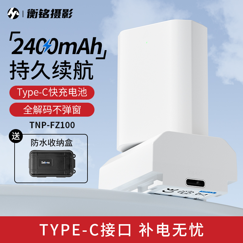 Selens 小白相机电池np-fz100座充适用索尼sonyA7c A7R3  R4 A7M3M4 A6600 A9M2 a7s3微单单反相机充电器套装