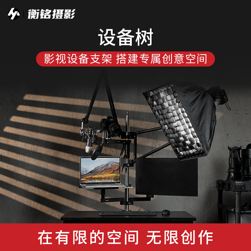 Selens 设备树多功能桌面支杆摄影灯光支架配件DIY扩展支撑臂直播间手机相机通用支架自媒体套装拓展组合灯架