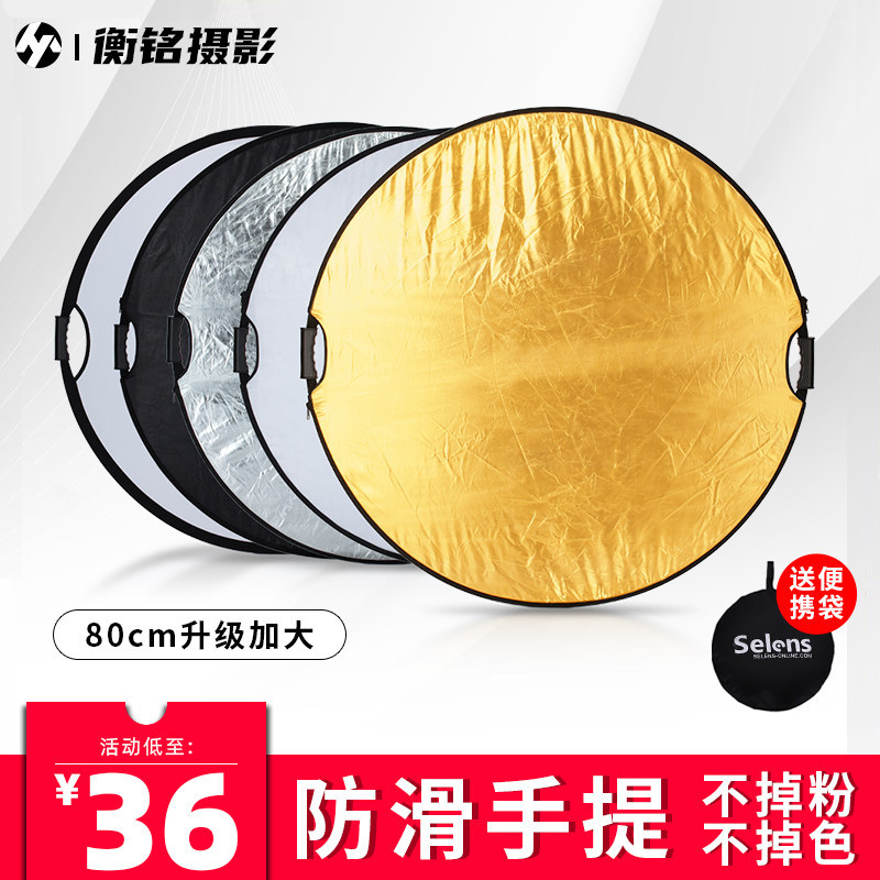 Selens圆形反光板80cm五合一折叠柔光板摄影便携档光板带手柄补光打光板金银黑白柔光直播外拍小型迷你反光板