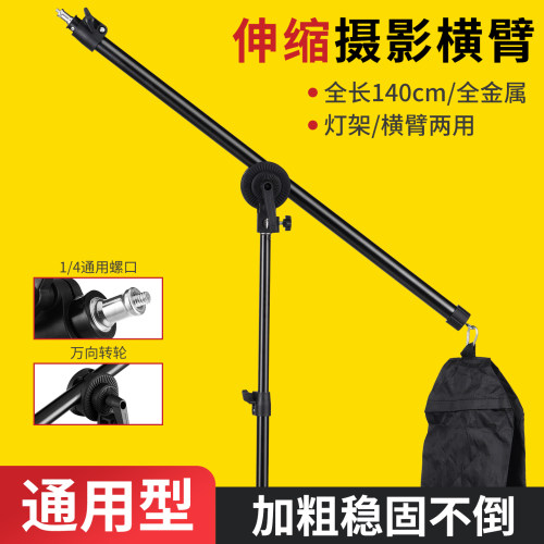摄影横臂顶灯架硫酸纸横杆支架