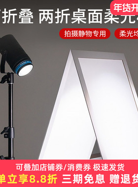 硫酸纸摄影珠宝饰品拍摄柔光板加厚A3卡纸拍照聚光反光屏可折叠摄影棚补光板桌面柔光版便携款拍照道具柔光纸