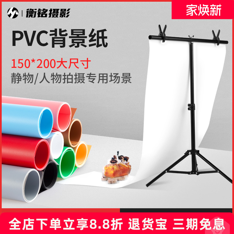 磨砂PVC背景板淘宝拍照背景纸主播拍摄道具照相拍摄摄影棚自拍架白色吸光摆拍支架背景布大尺寸150*200