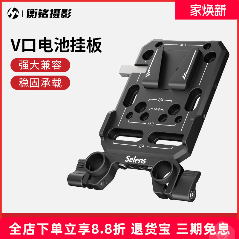 喜乐仕V口电池挂板快装板