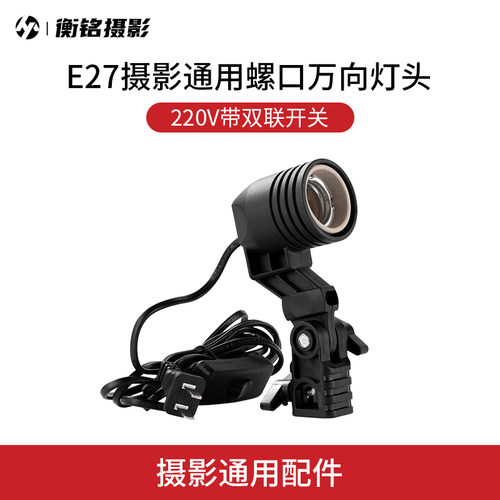 E27螺口单灯头1/4螺口可调节角度