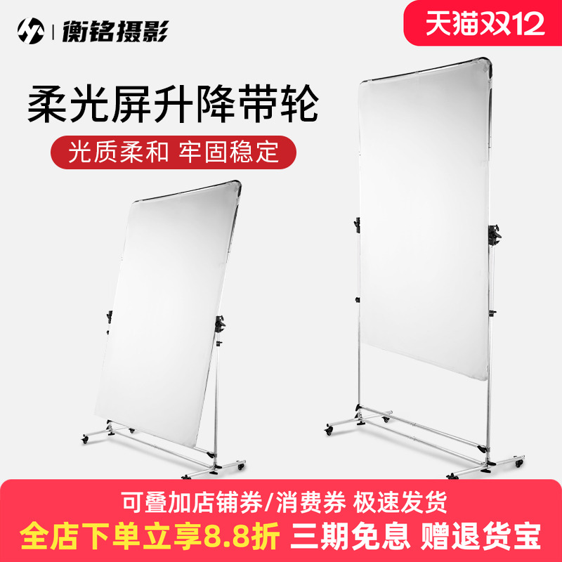 selens摄影影视柔光屏升降带轮