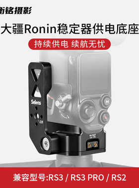Selens适用大疆Ronin稳定器供电底座RS3/RS3 PRO/RS2外接电源V口电池D-TAP转0B2转雷莫lemo2针连接线拍摄套件