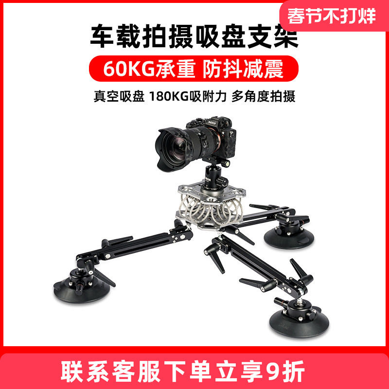 Selens车载吸盘多功能拍摄支架车拍减震车架摄影影视车戏跟拍汽车摄像机单反相机吸盘稳定器防抖汽车固定盘架
