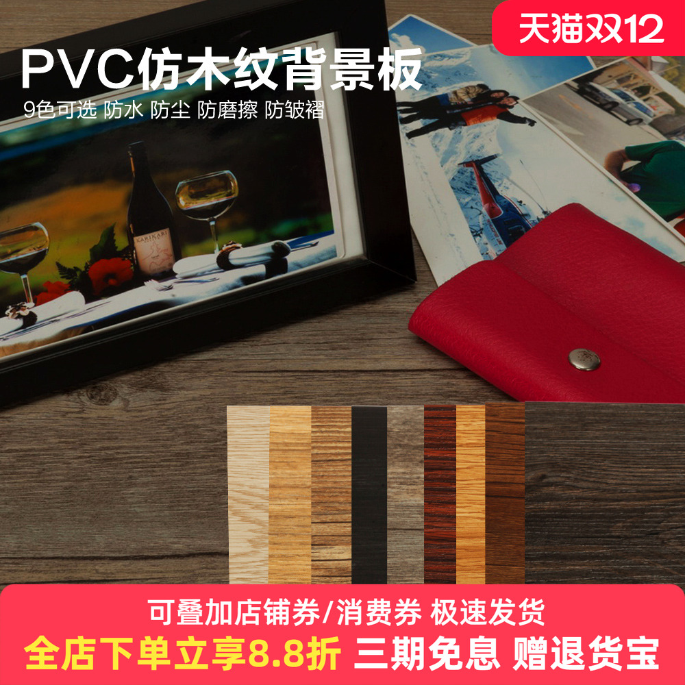 仿木纹PVC背景板复古ins风摄影背景布拍照道具静物美食背景纸影楼场景木板拍摄装饰摆件大理石水泥实木背景墙