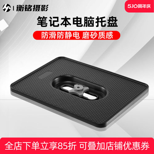 selens 影视笔记本电脑托盘摄影专用 灯架三脚架支架脚架 便携移动工作台相机横臂电脑托盘置物支架 - 封面